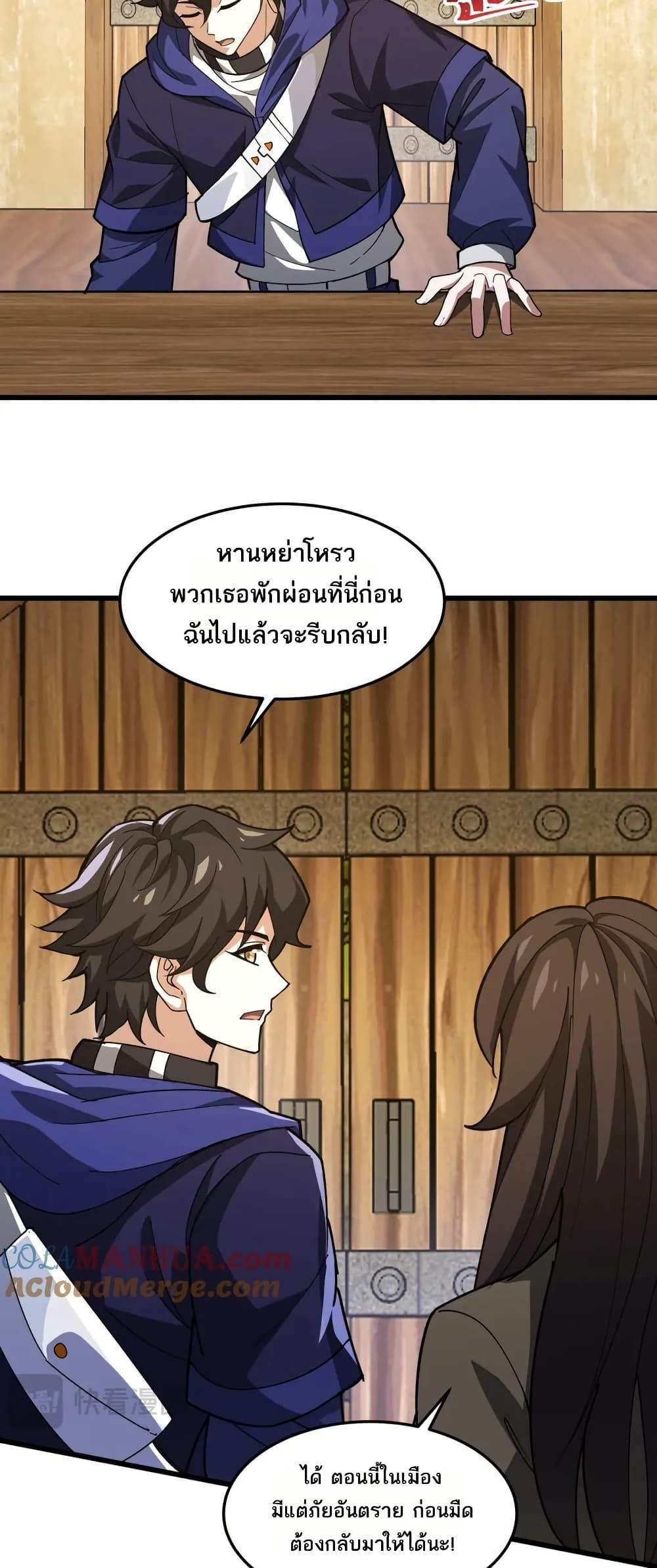 I Rely On Cheat To Hunt Gods ตอนที่ 92 12