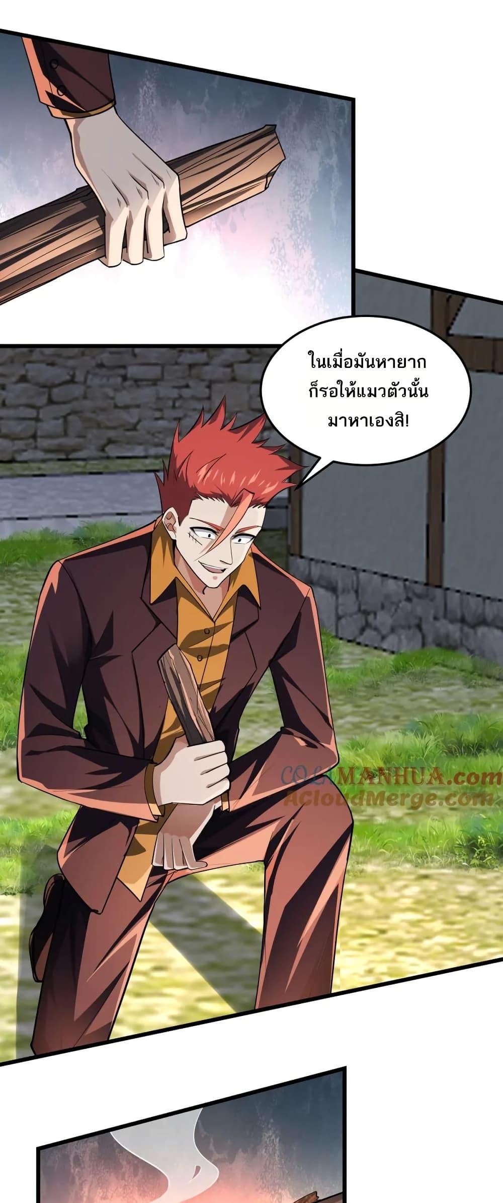 I Rely On Cheat To Hunt Gods ตอนที่ 92 17