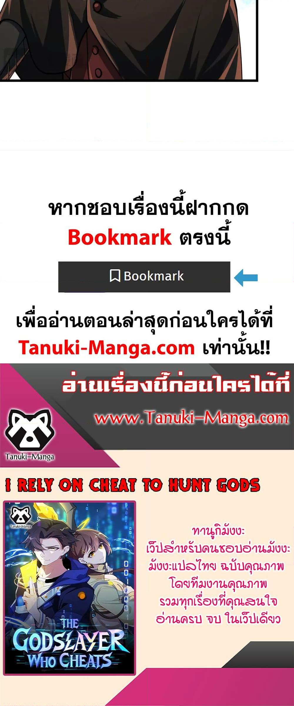 I Rely On Cheat To Hunt Gods ตอนที่ 92 20