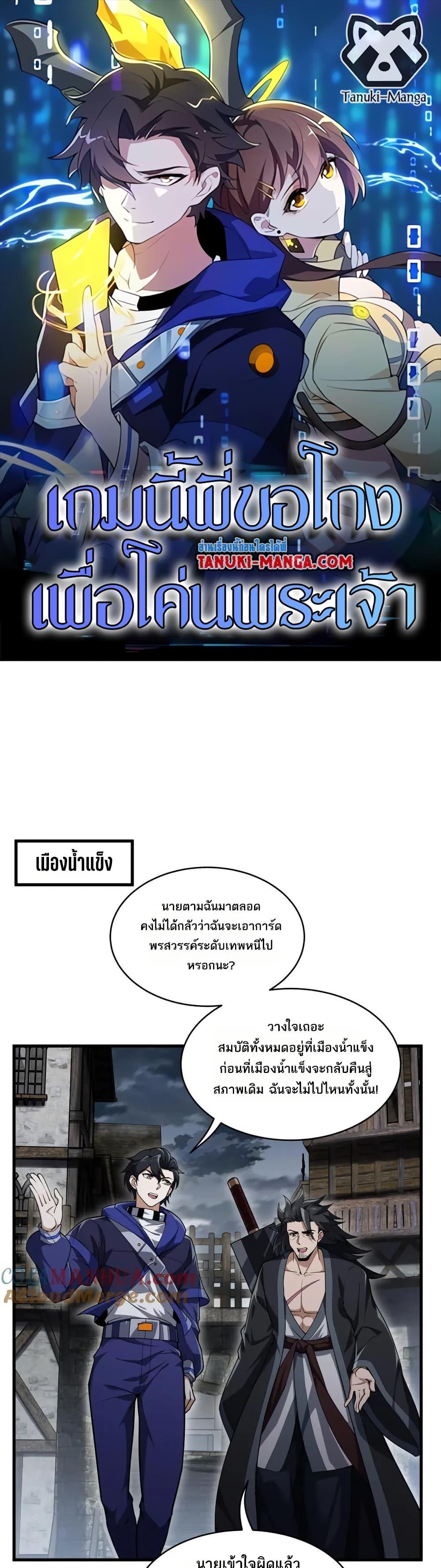 I Rely On Cheat To Hunt Gods ตอนที่ 93 1