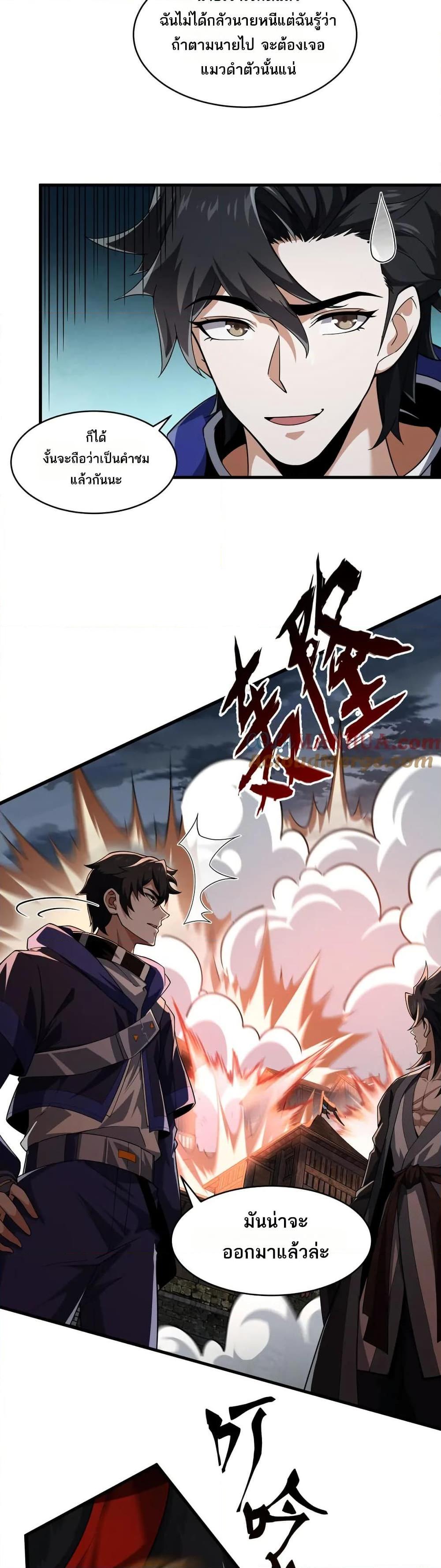 I Rely On Cheat To Hunt Gods ตอนที่ 93 2
