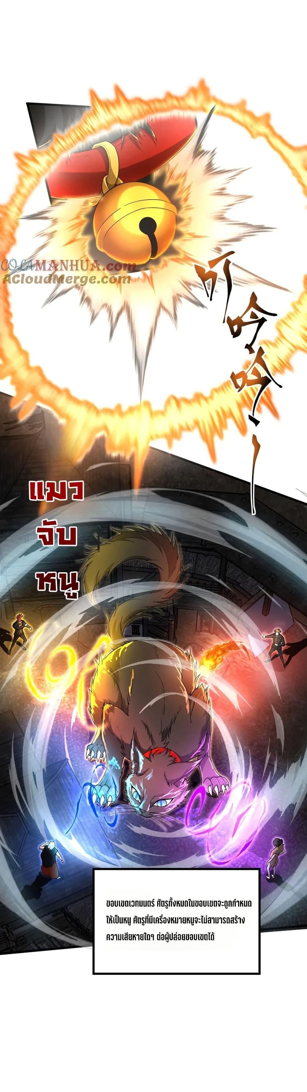 I Rely On Cheat To Hunt Gods ตอนที่ 93 6