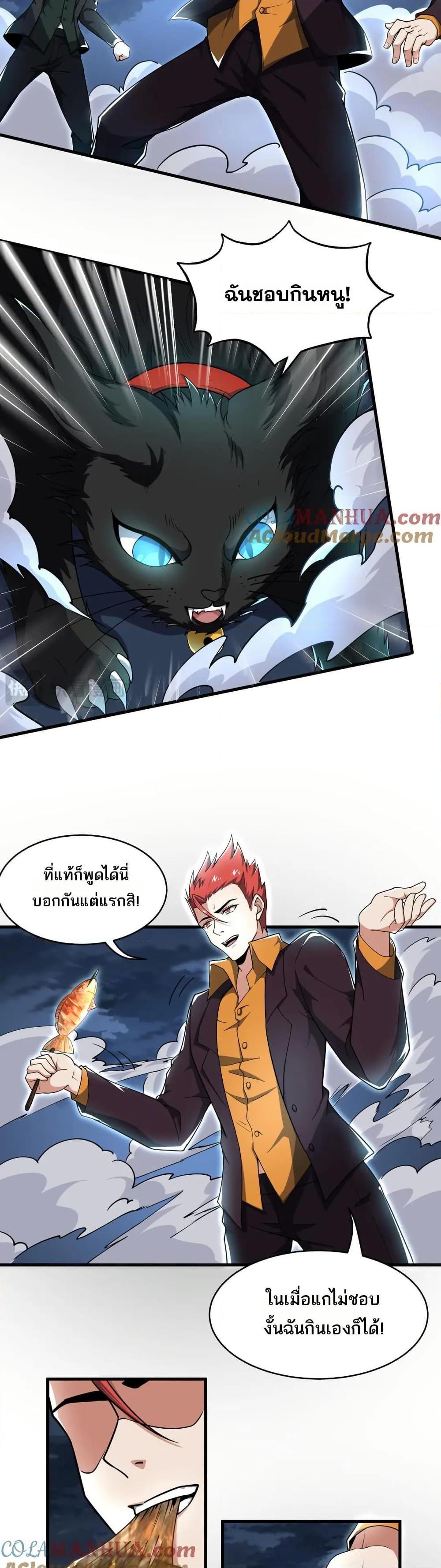 I Rely On Cheat To Hunt Gods ตอนที่ 93 4