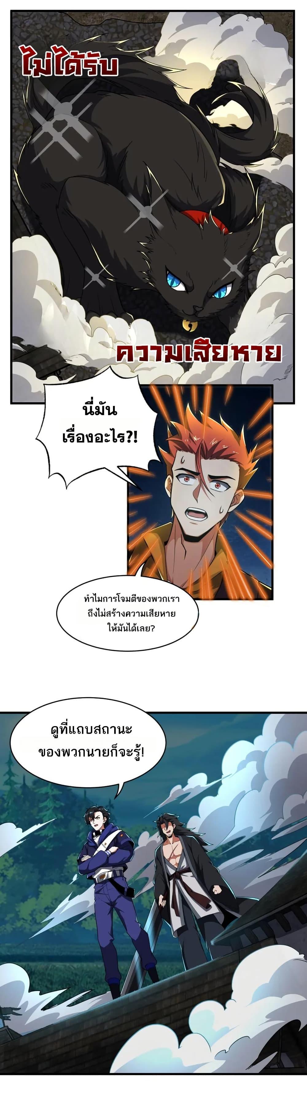I Rely On Cheat To Hunt Gods ตอนที่ 93 7