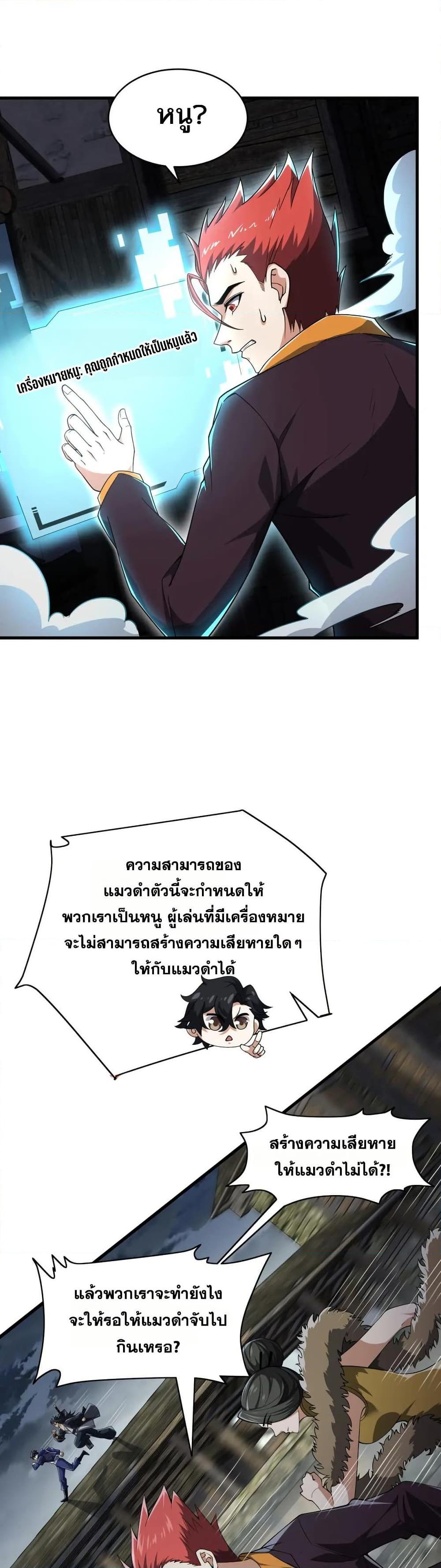 I Rely On Cheat To Hunt Gods ตอนที่ 93 8