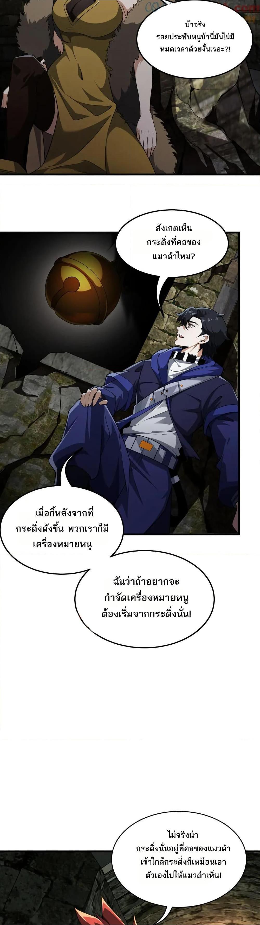 I Rely On Cheat To Hunt Gods ตอนที่ 93 10