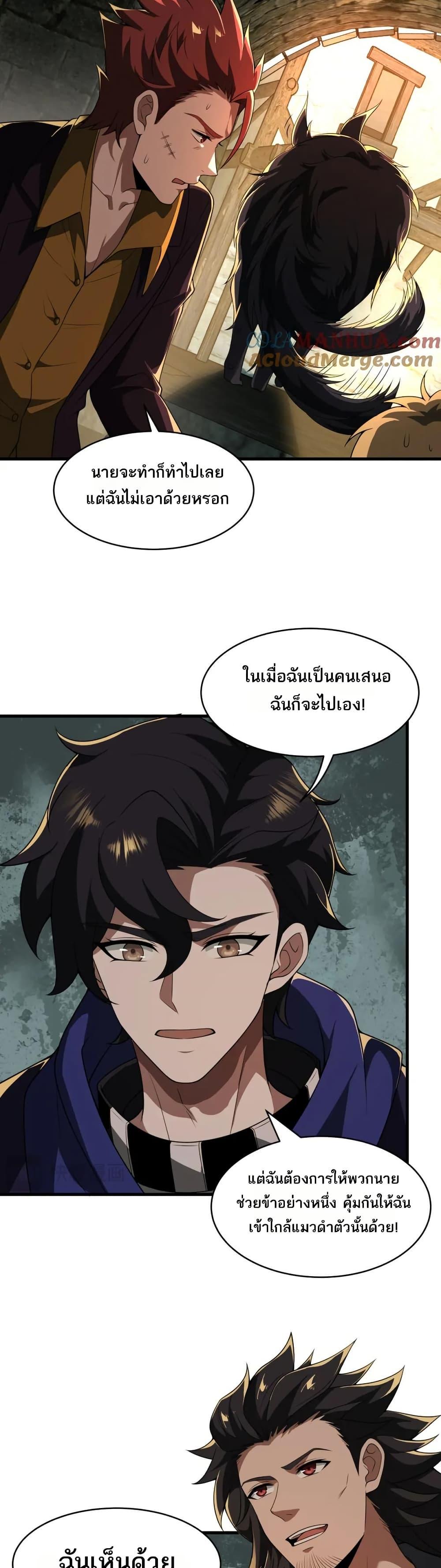 I Rely On Cheat To Hunt Gods ตอนที่ 93 11