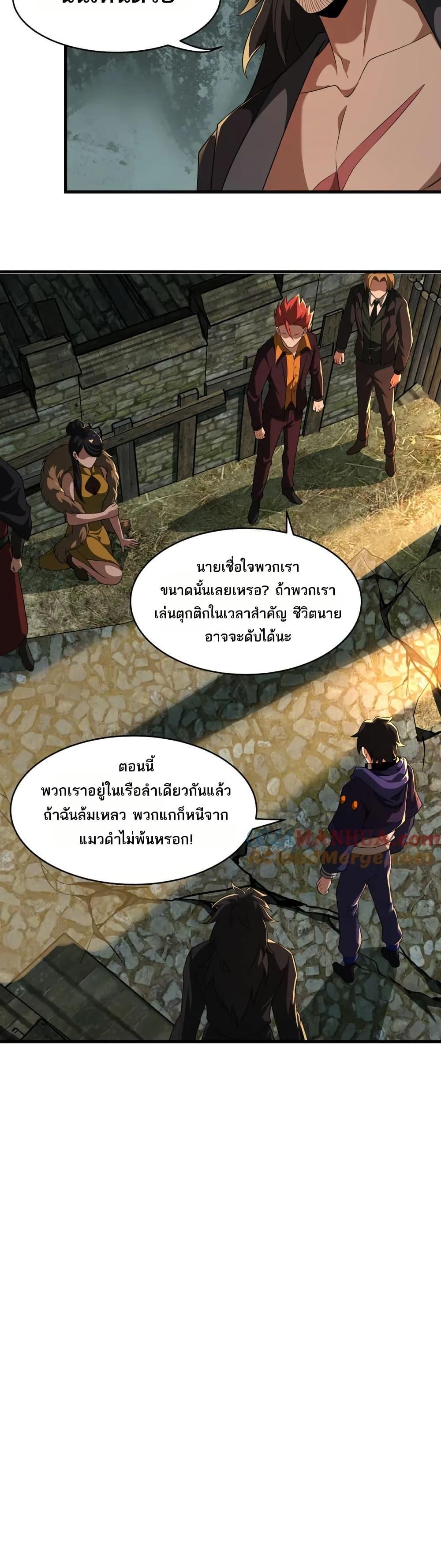 I Rely On Cheat To Hunt Gods ตอนที่ 93 12