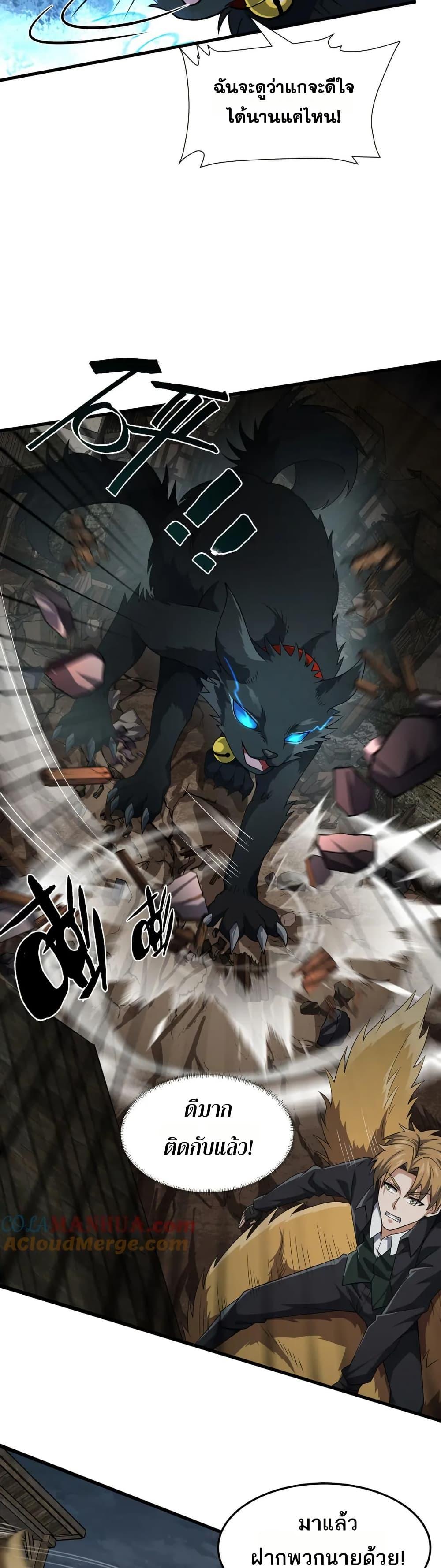 I Rely On Cheat To Hunt Gods ตอนที่ 93 15