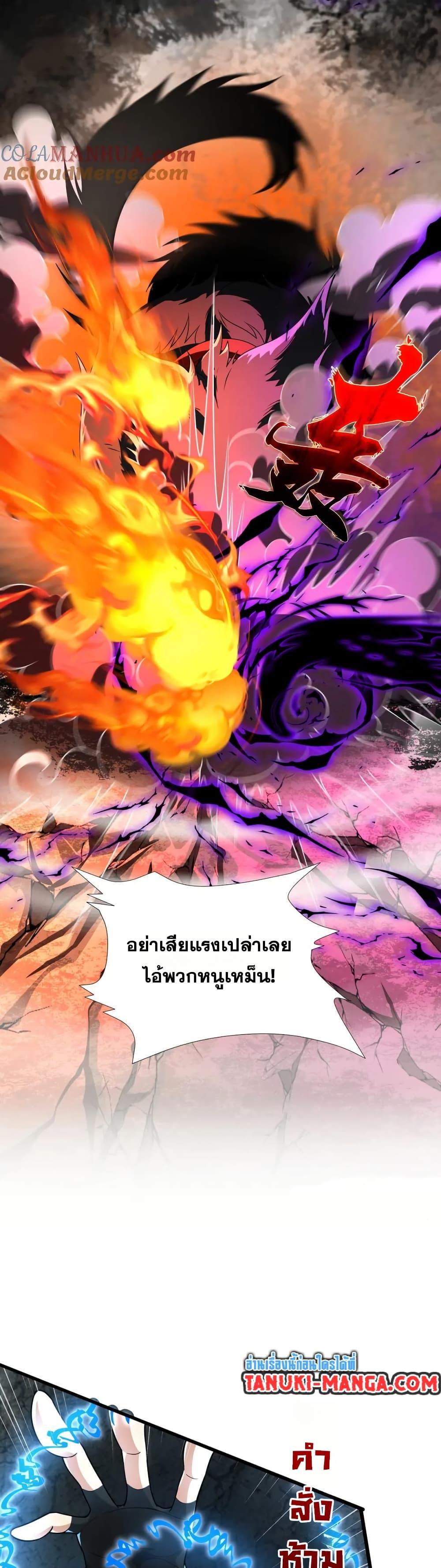 I Rely On Cheat To Hunt Gods ตอนที่ 93 17