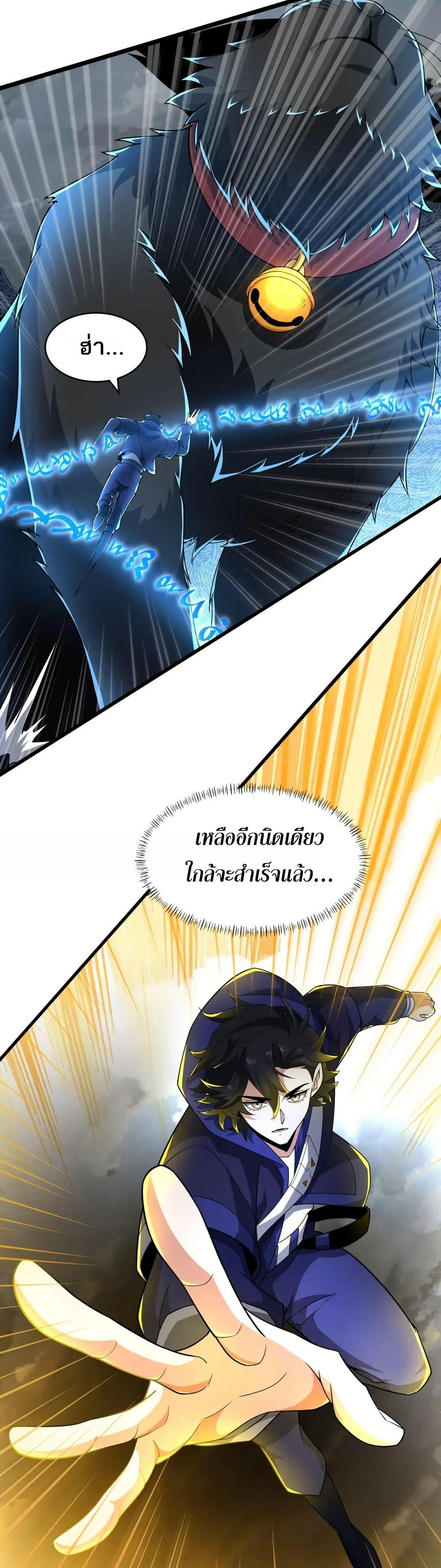 I Rely On Cheat To Hunt Gods ตอนที่ 93 19
