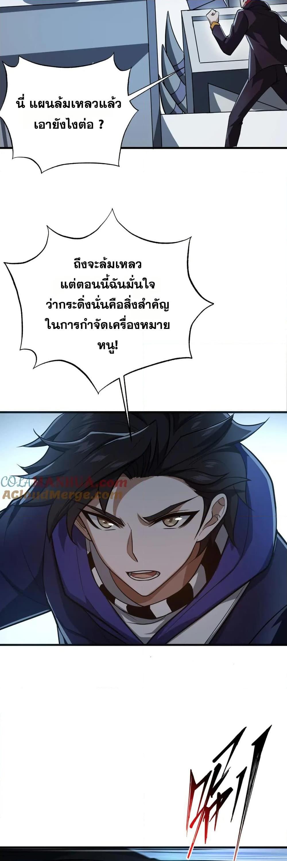 I Rely On Cheat To Hunt Gods ตอนที่ 94 3