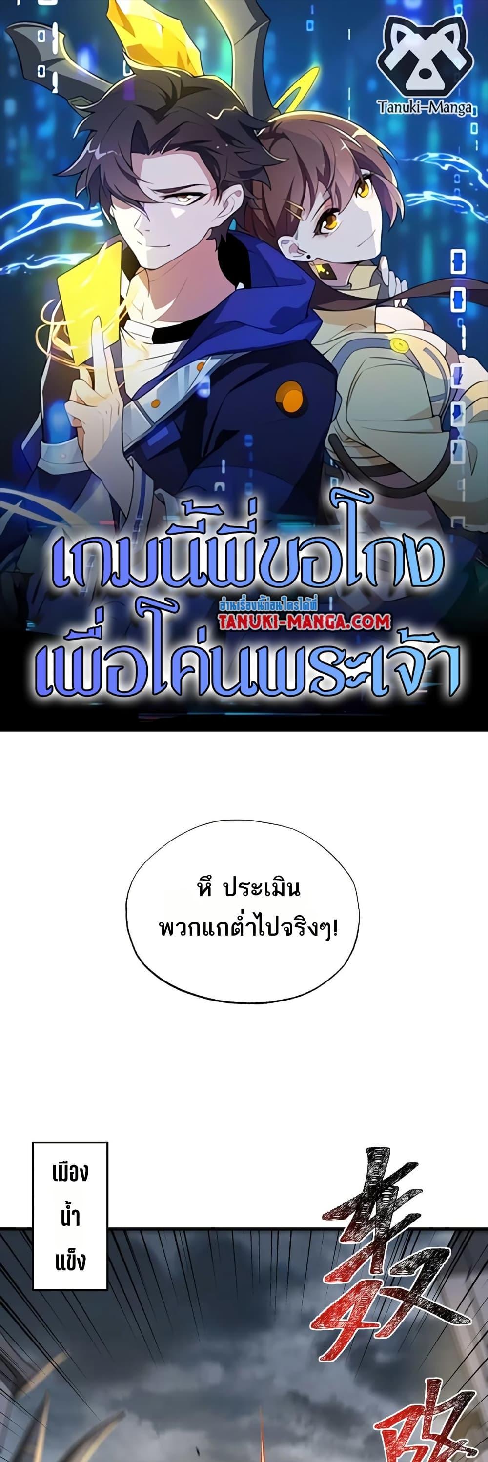 I Rely On Cheat To Hunt Gods ตอนที่ 94 1