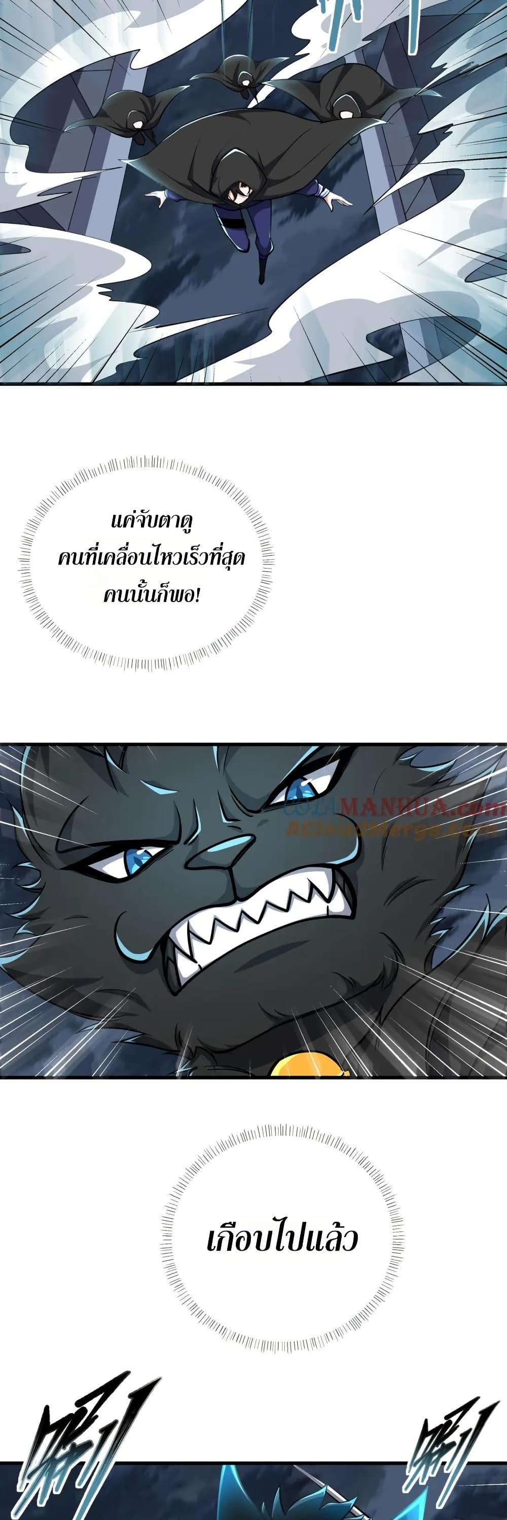 I Rely On Cheat To Hunt Gods ตอนที่ 94 6