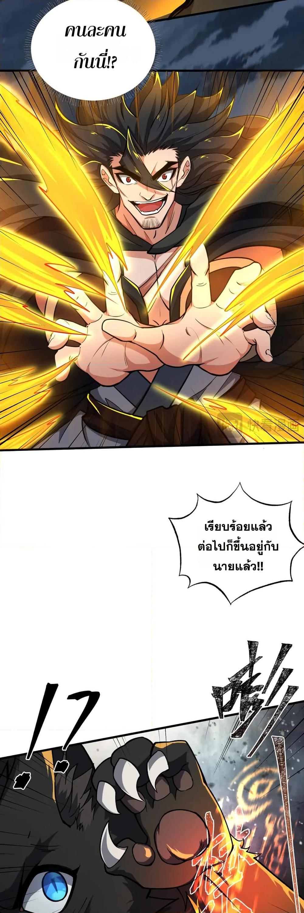 I Rely On Cheat To Hunt Gods ตอนที่ 94 9