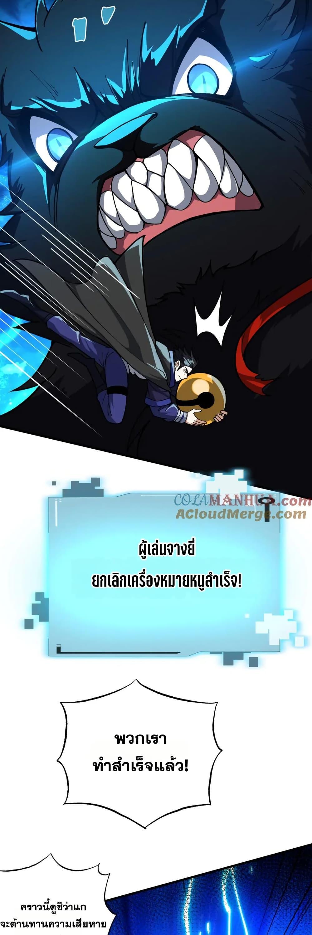 I Rely On Cheat To Hunt Gods ตอนที่ 94 12