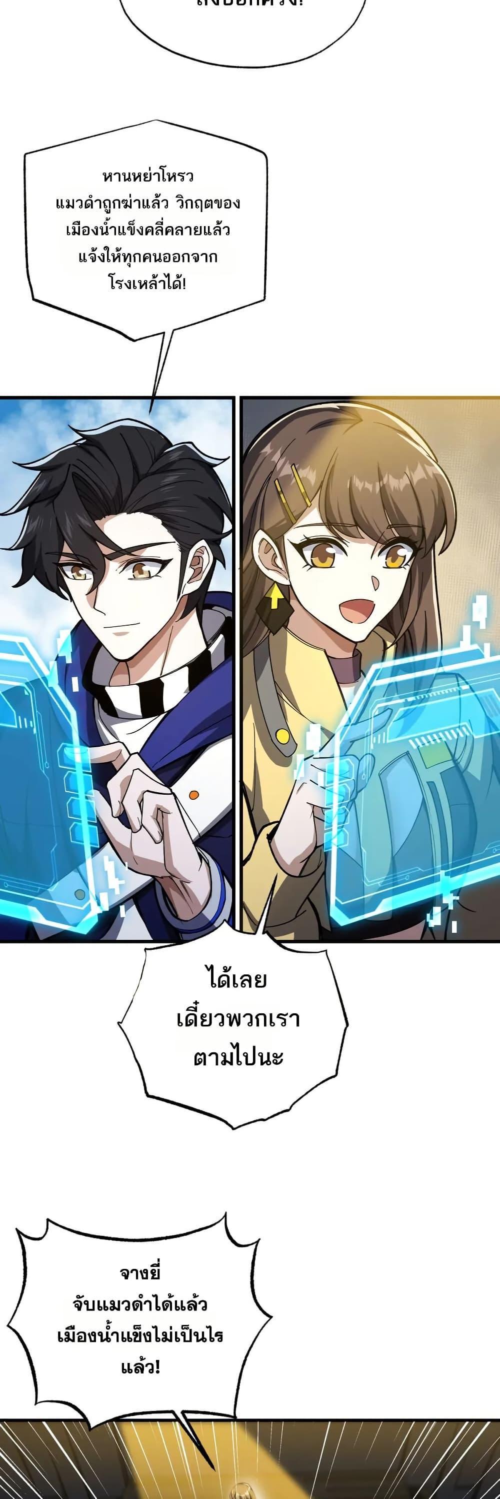 I Rely On Cheat To Hunt Gods ตอนที่ 94 16