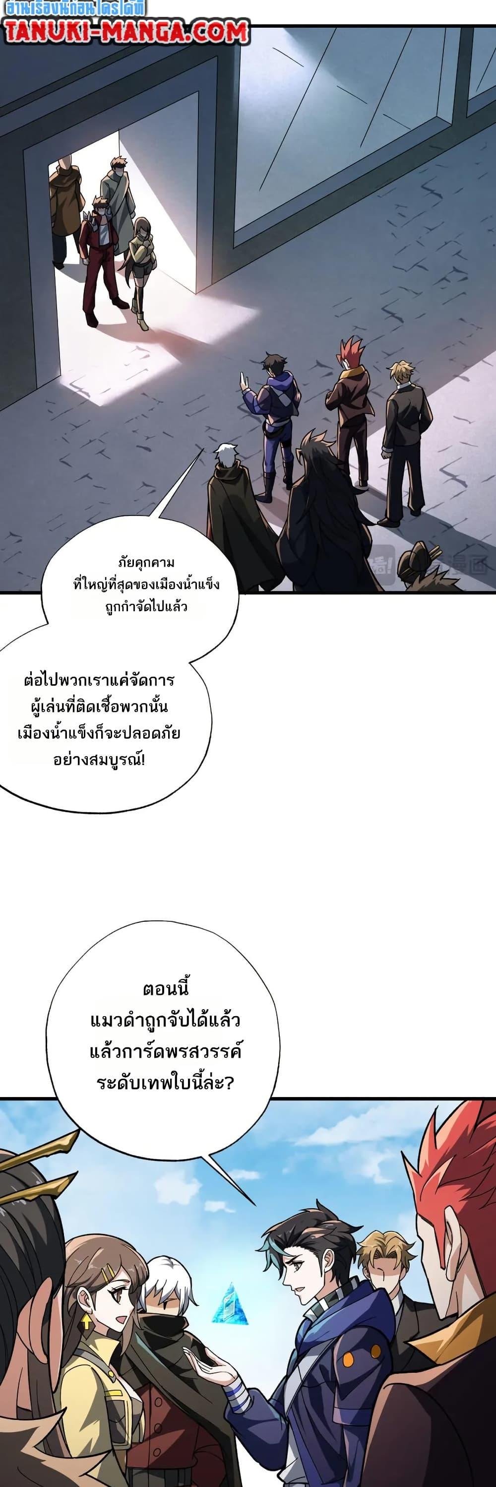 I Rely On Cheat To Hunt Gods ตอนที่ 94 18