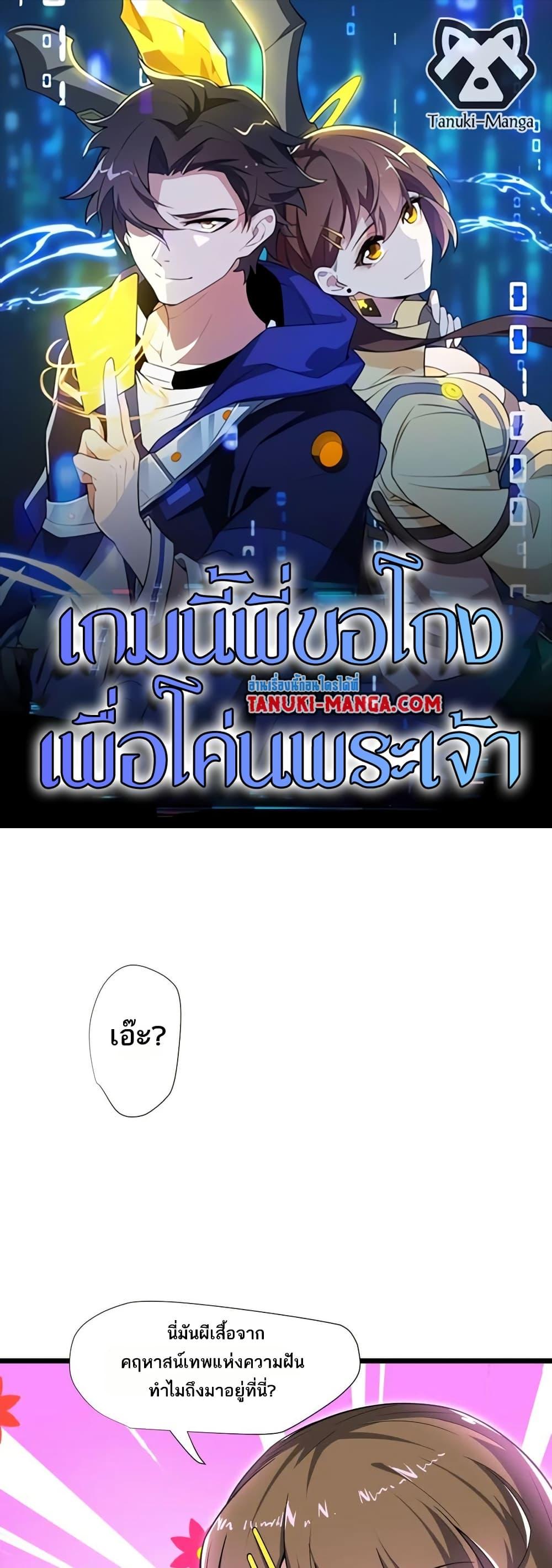 I Rely On Cheat To Hunt Gods ตอนที่ 95 1