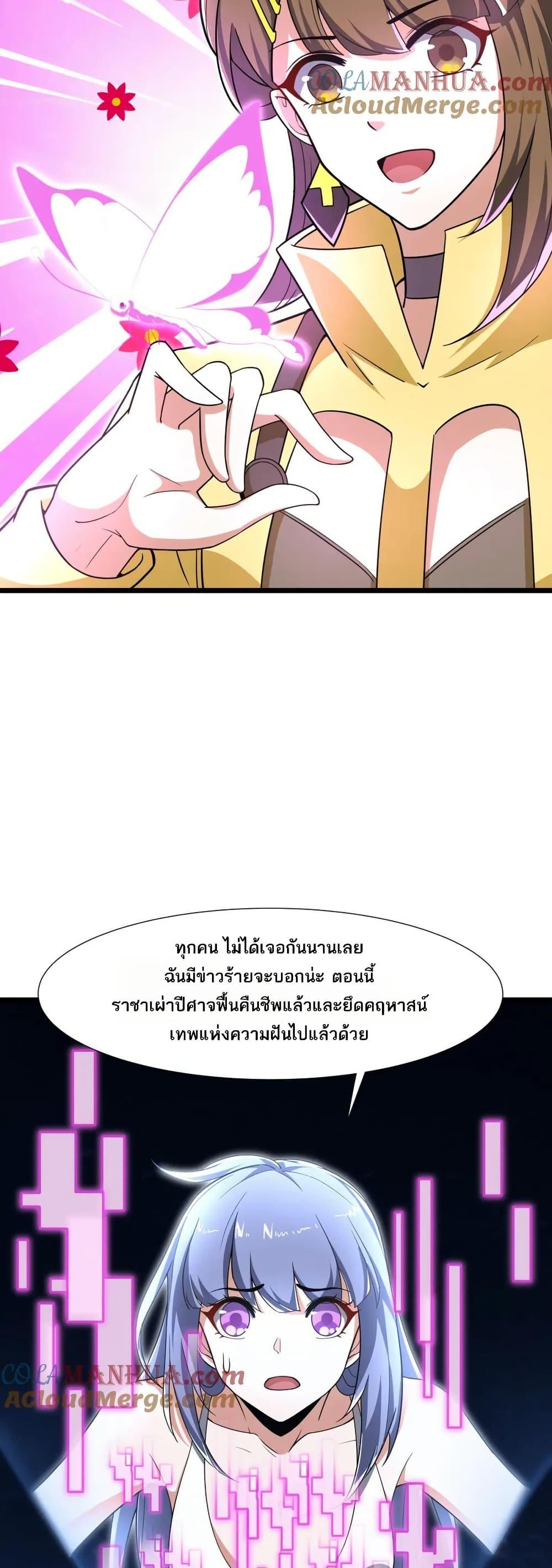 I Rely On Cheat To Hunt Gods ตอนที่ 95 2