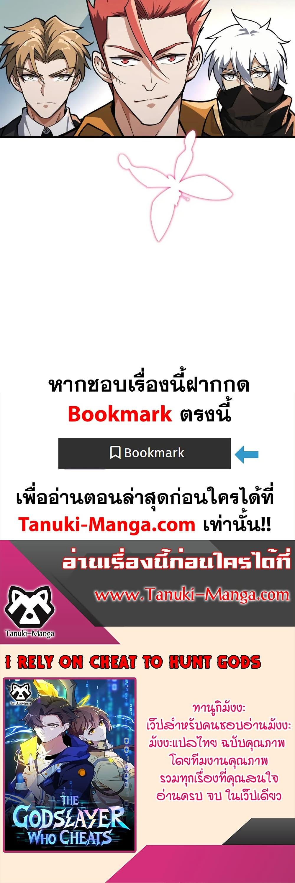 I Rely On Cheat To Hunt Gods ตอนที่ 94 25