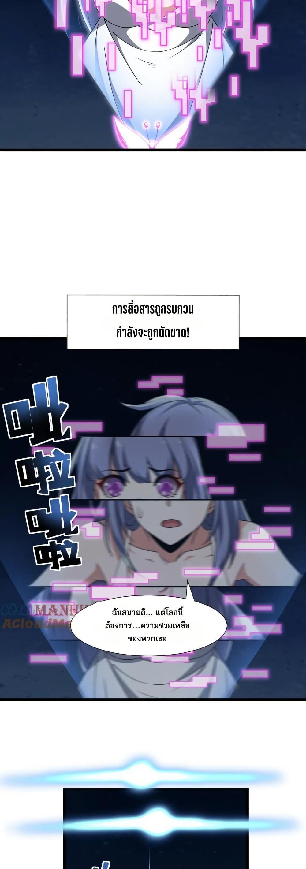 I Rely On Cheat To Hunt Gods ตอนที่ 95 3