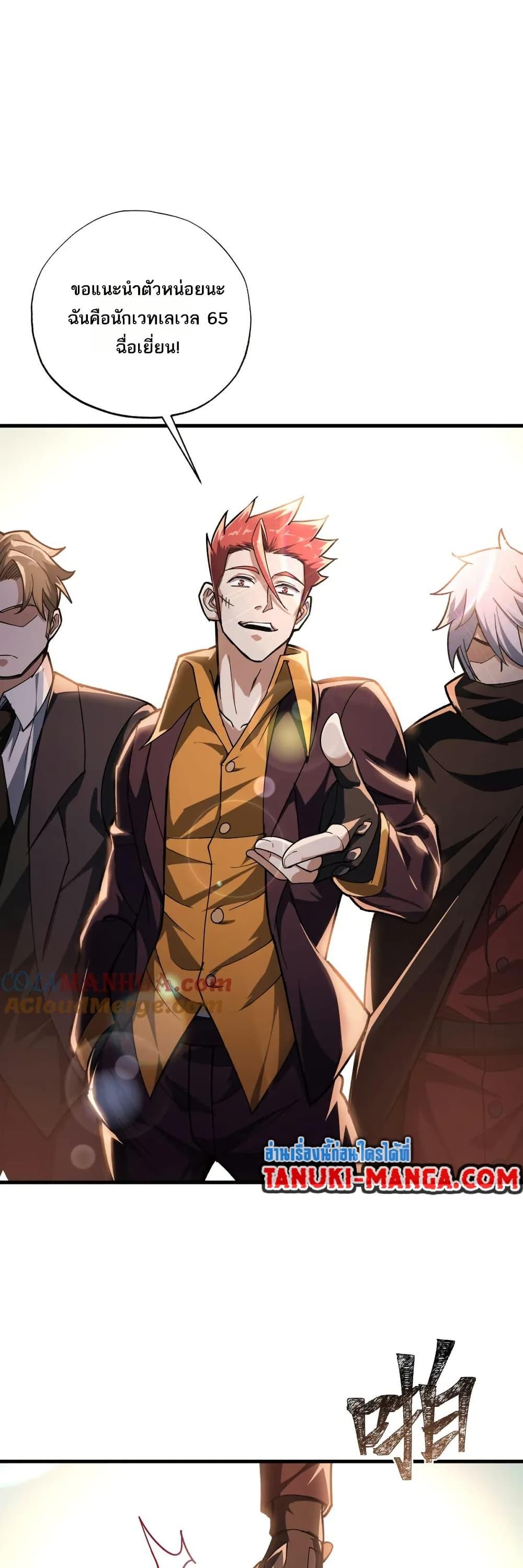 I Rely On Cheat To Hunt Gods ตอนที่ 94 23
