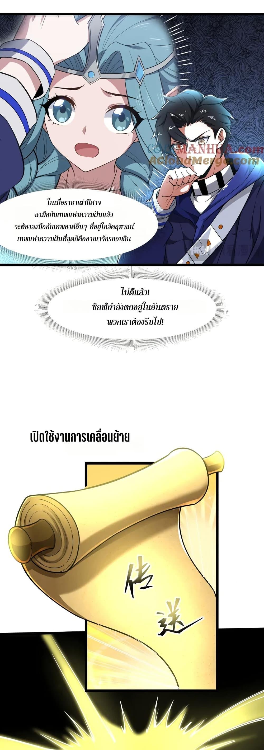 I Rely On Cheat To Hunt Gods ตอนที่ 95 5