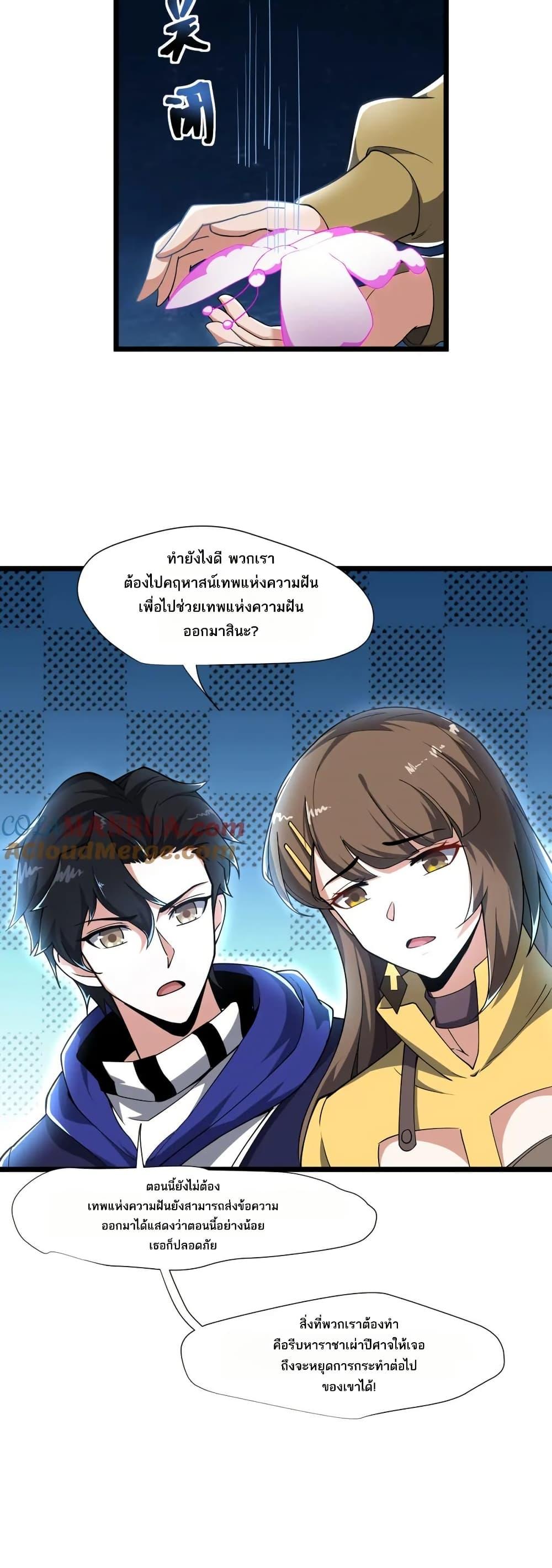 I Rely On Cheat To Hunt Gods ตอนที่ 95 4
