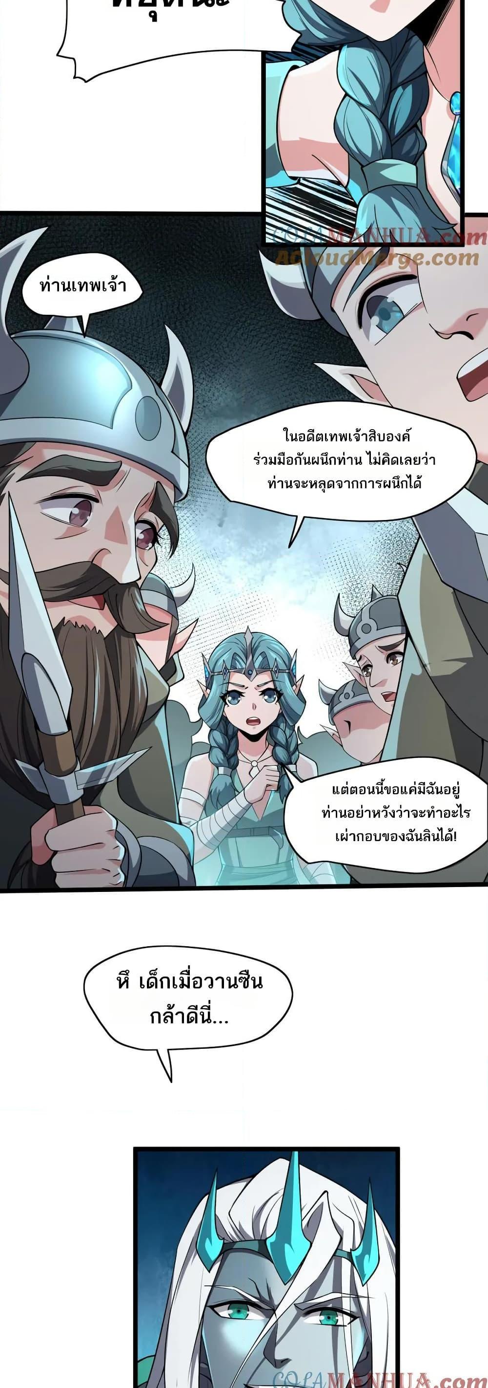 I Rely On Cheat To Hunt Gods ตอนที่ 95 9