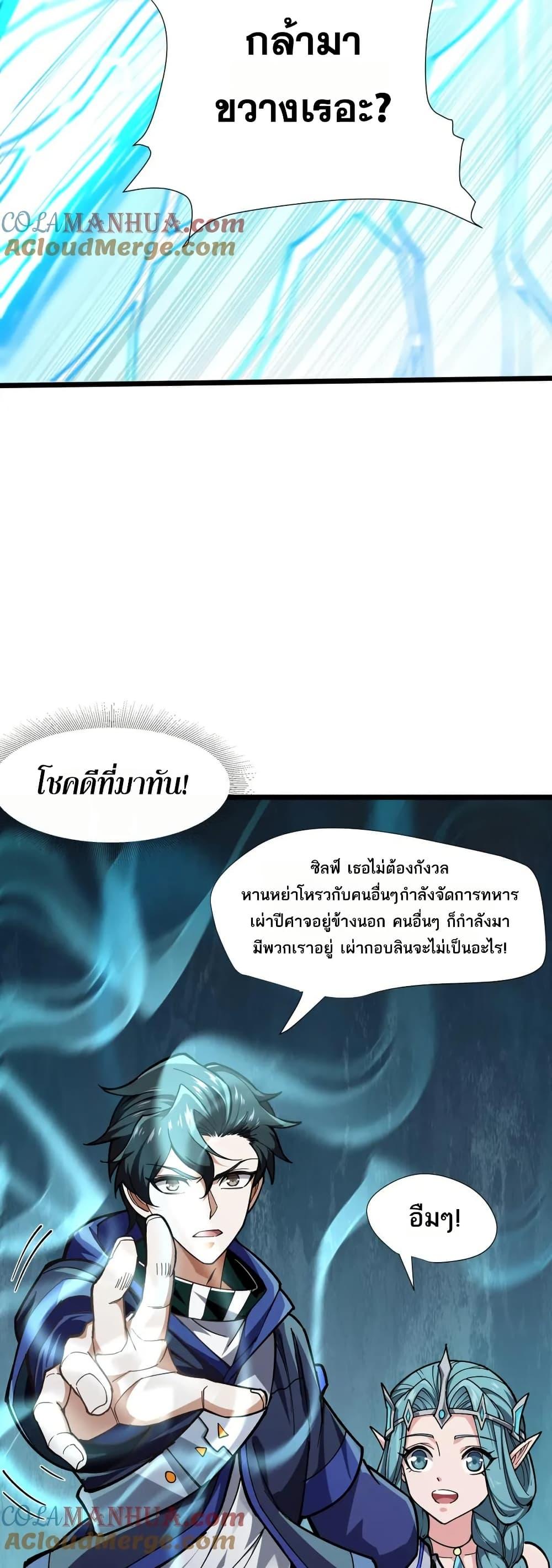I Rely On Cheat To Hunt Gods ตอนที่ 95 13