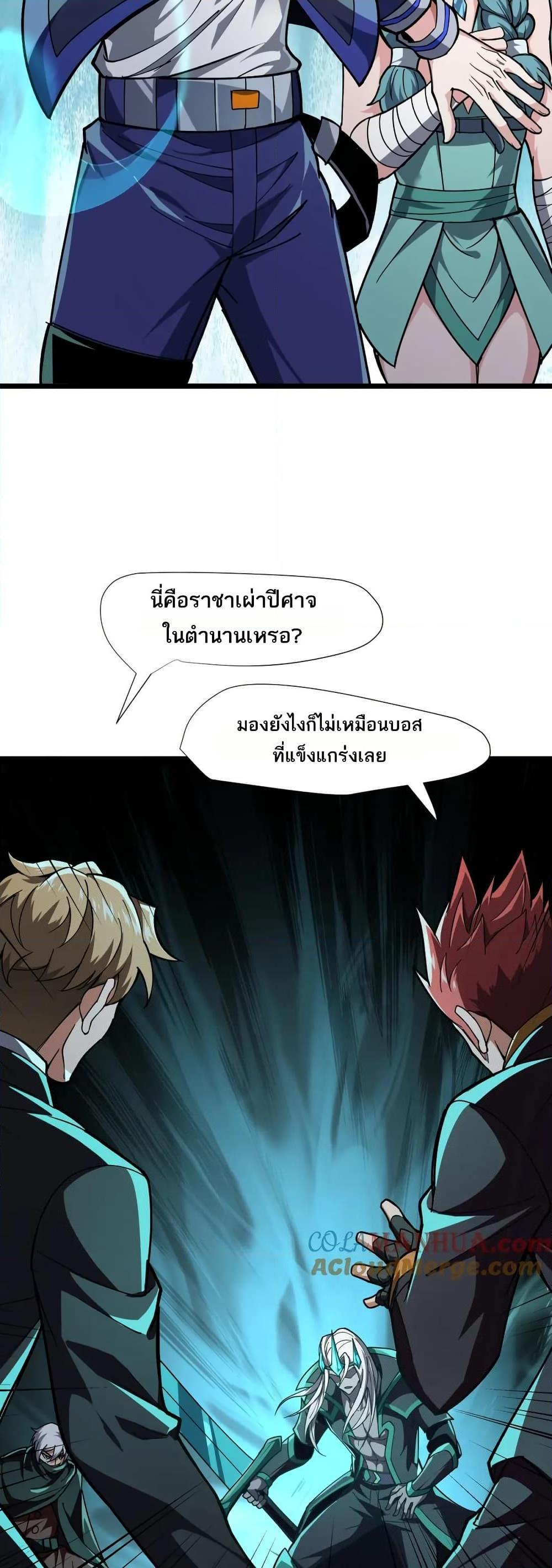 I Rely On Cheat To Hunt Gods ตอนที่ 95 14