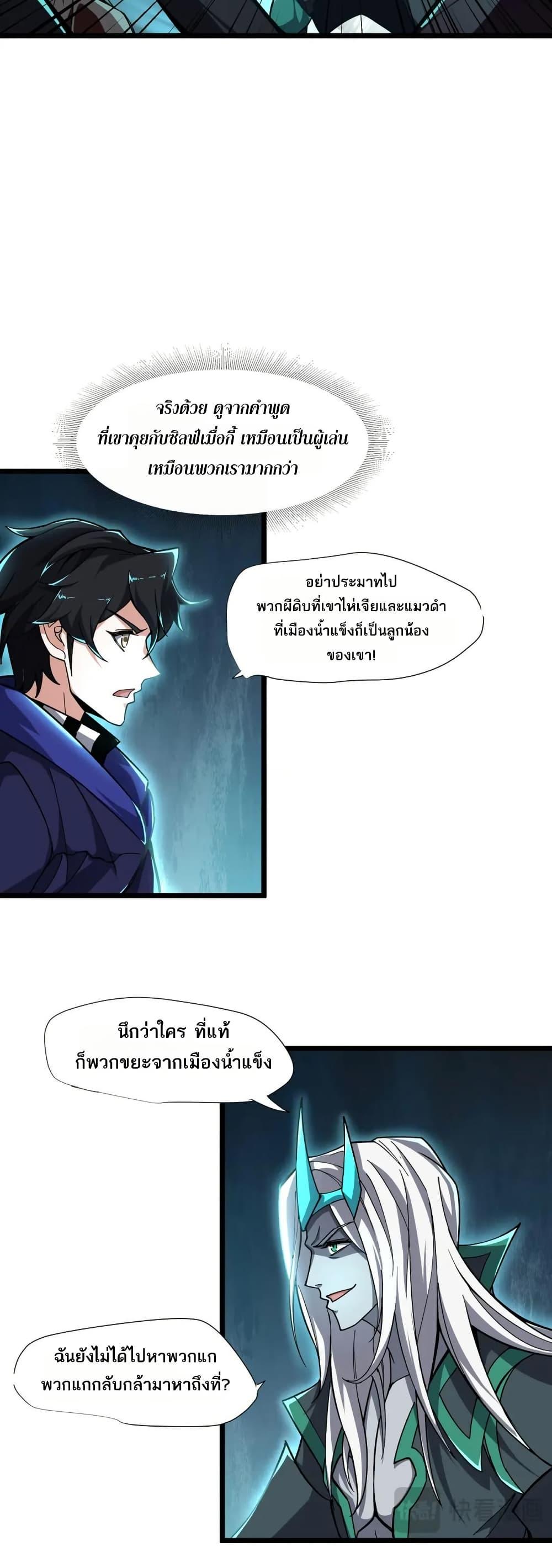 I Rely On Cheat To Hunt Gods ตอนที่ 95 15