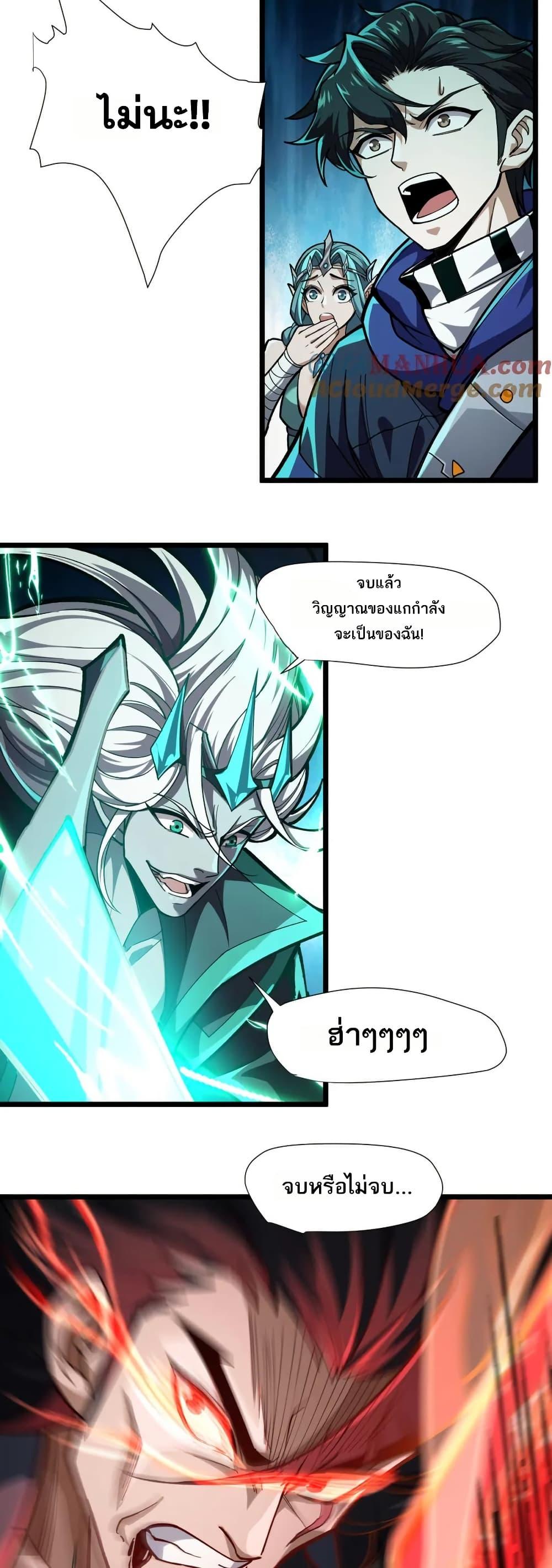 I Rely On Cheat To Hunt Gods ตอนที่ 95 24
