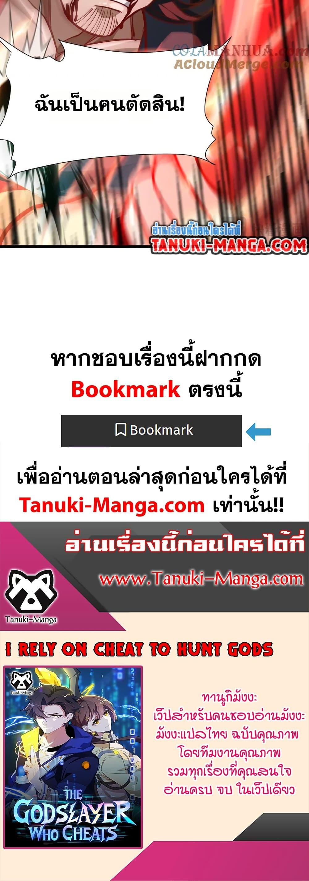 I Rely On Cheat To Hunt Gods ตอนที่ 95 25