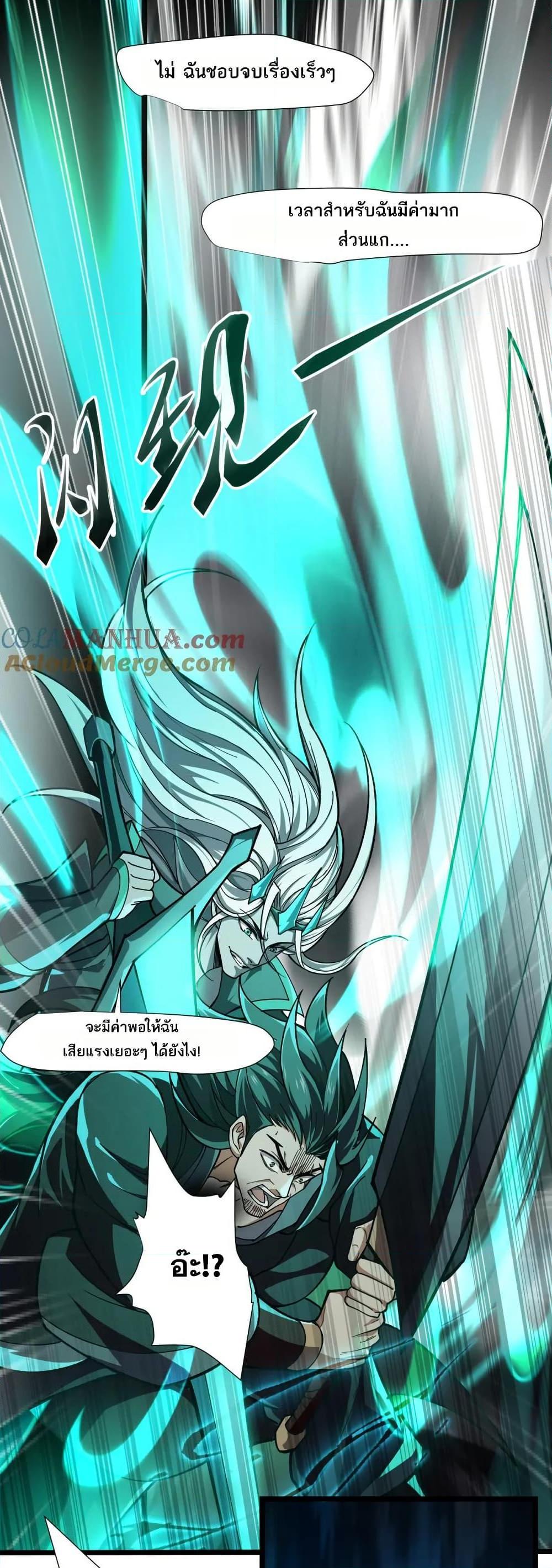 I Rely On Cheat To Hunt Gods ตอนที่ 95 23