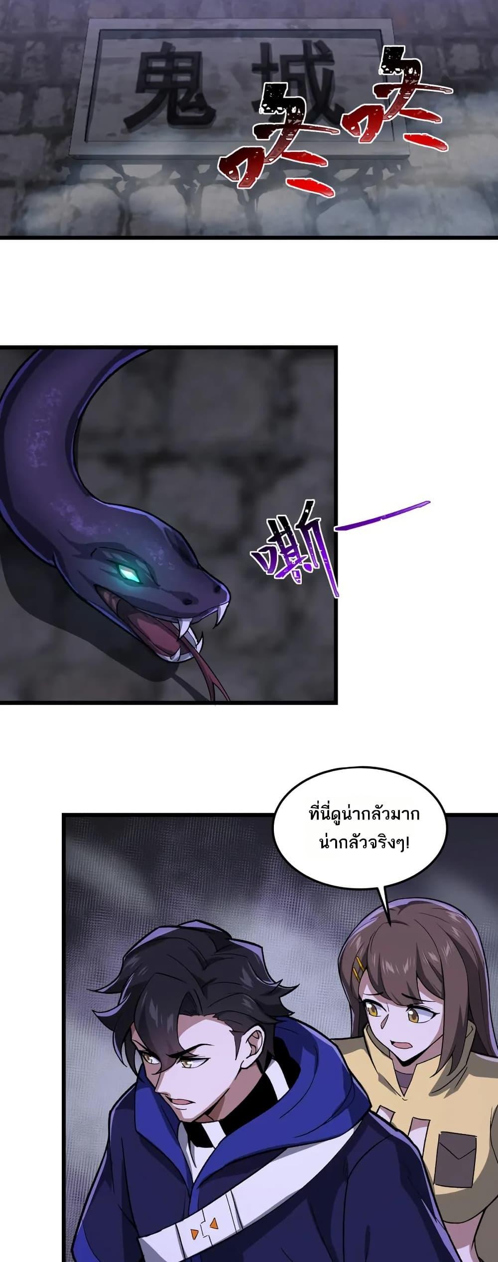 I Rely On Cheat To Hunt Gods ตอนที่ 97 8
