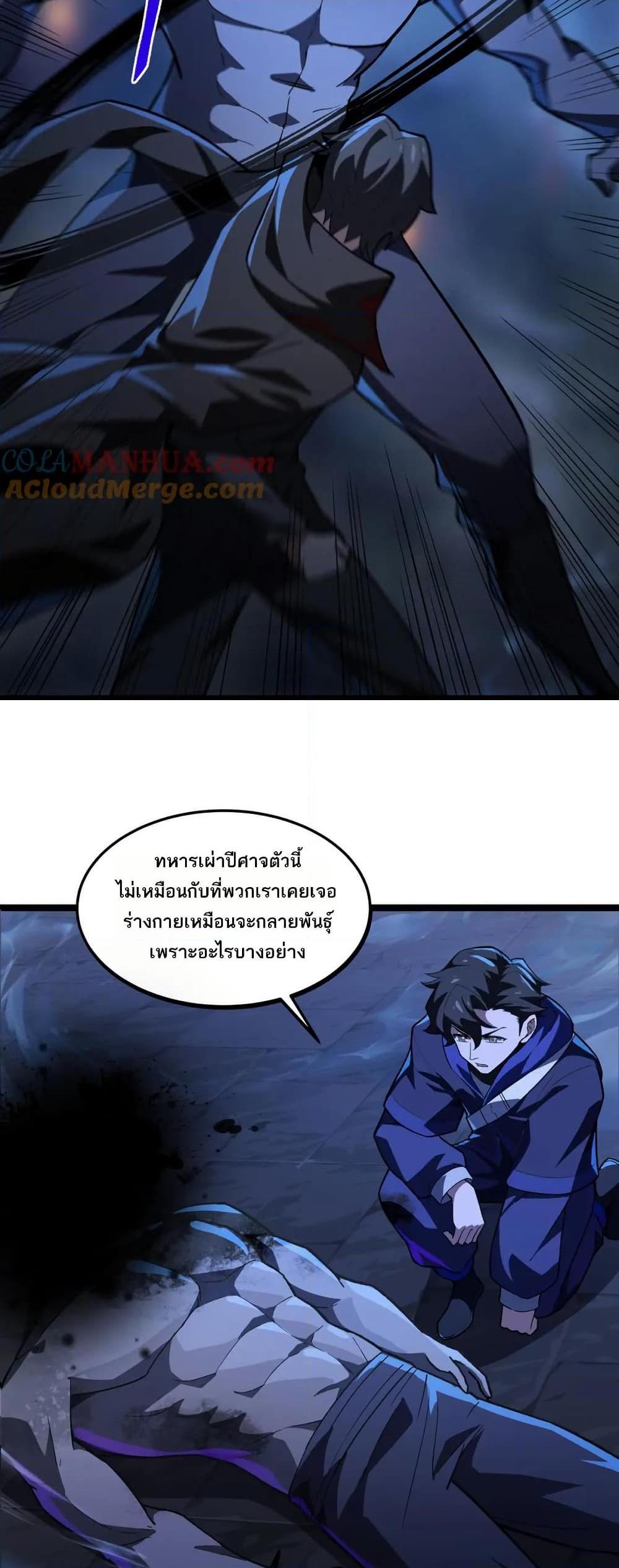 I Rely On Cheat To Hunt Gods ตอนที่ 97 11
