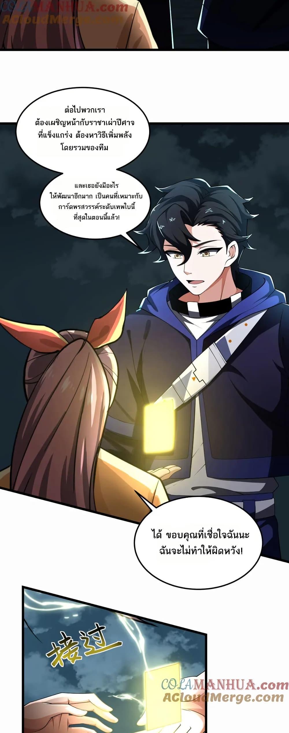 I Rely On Cheat To Hunt Gods ตอนที่ 97 14
