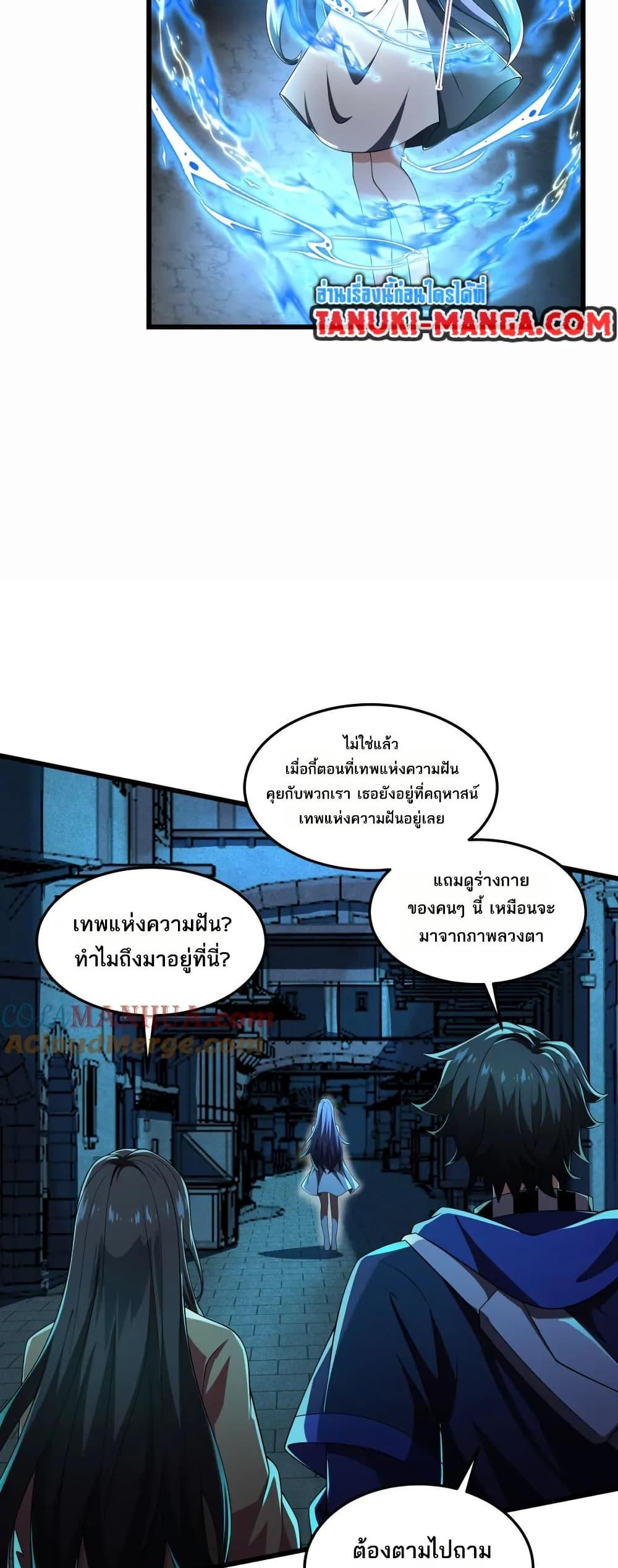 I Rely On Cheat To Hunt Gods ตอนที่ 97 17