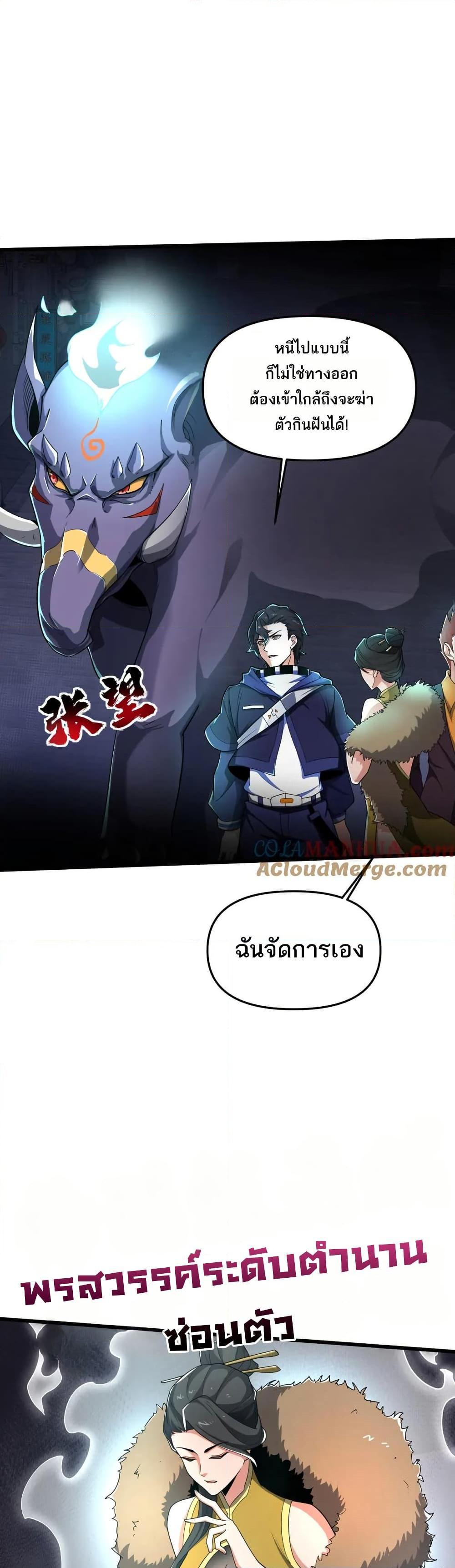 I Rely On Cheat To Hunt Gods ตอนที่ 98 6