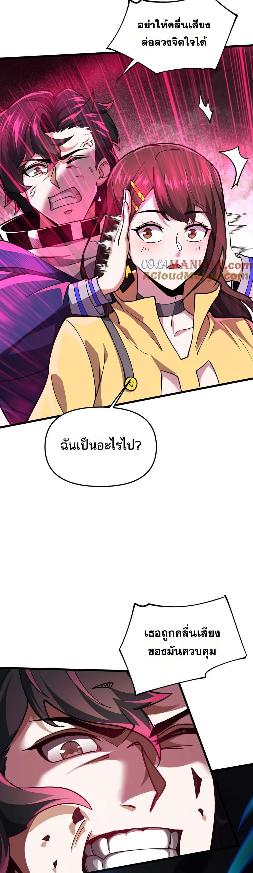 I Rely On Cheat To Hunt Gods ตอนที่ 98 2