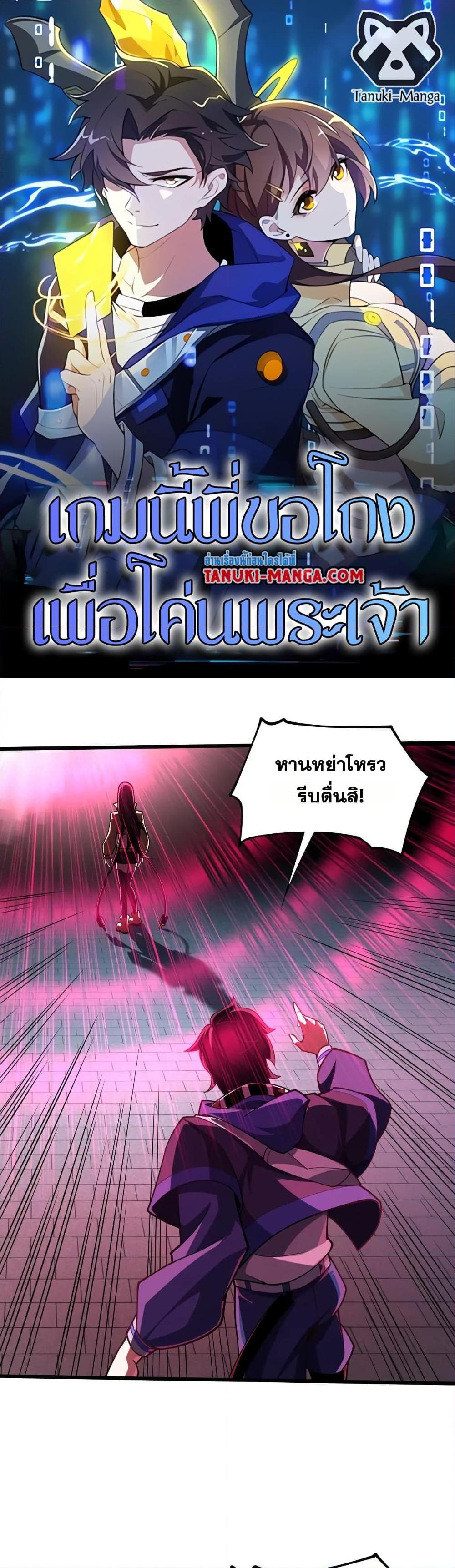 I Rely On Cheat To Hunt Gods ตอนที่ 98 1