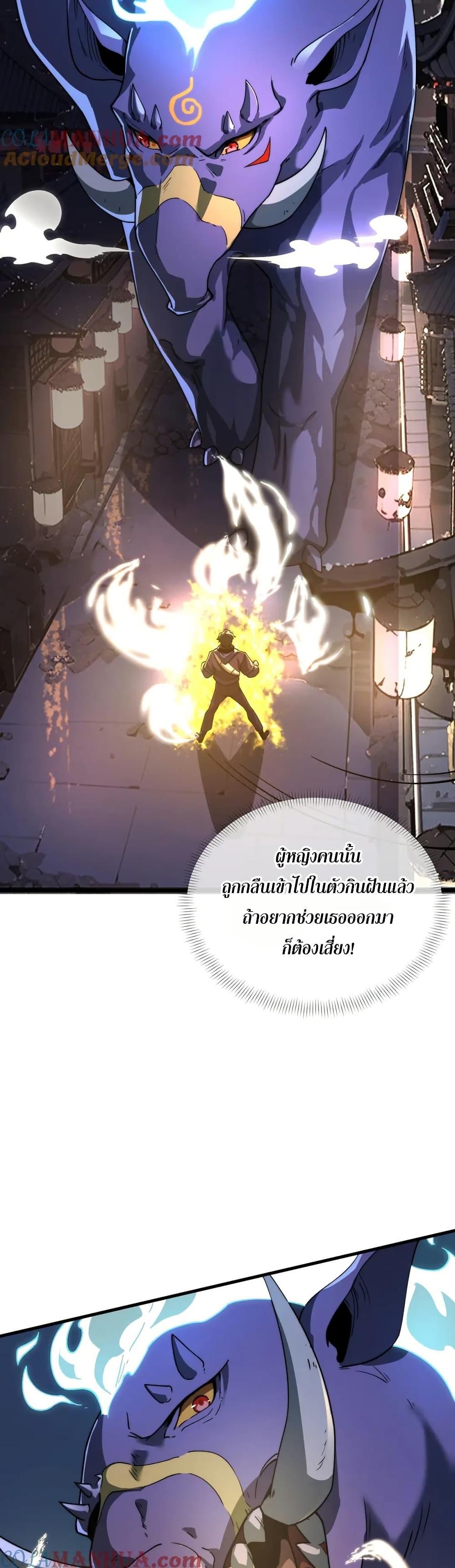 I Rely On Cheat To Hunt Gods ตอนที่ 98 9