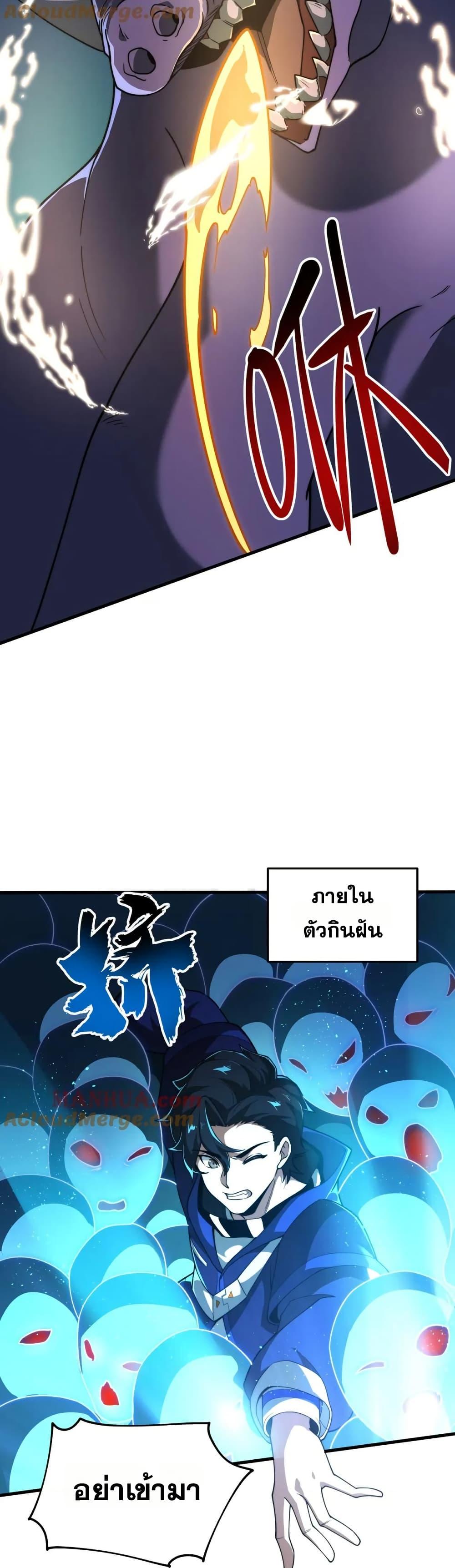 I Rely On Cheat To Hunt Gods ตอนที่ 98 10