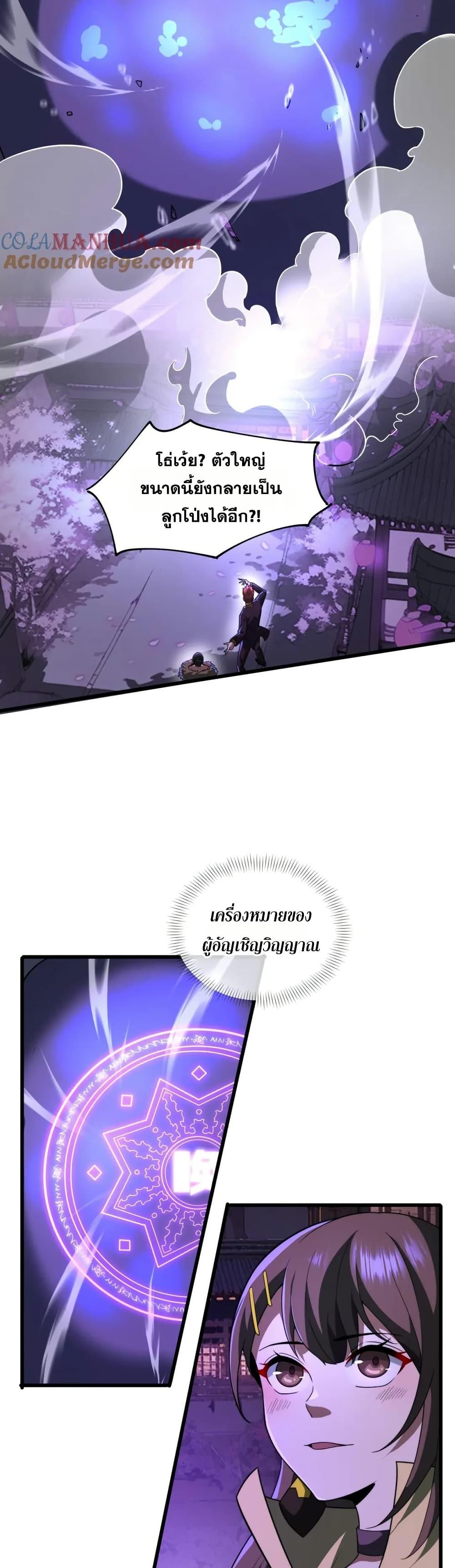 I Rely On Cheat To Hunt Gods ตอนที่ 98 14