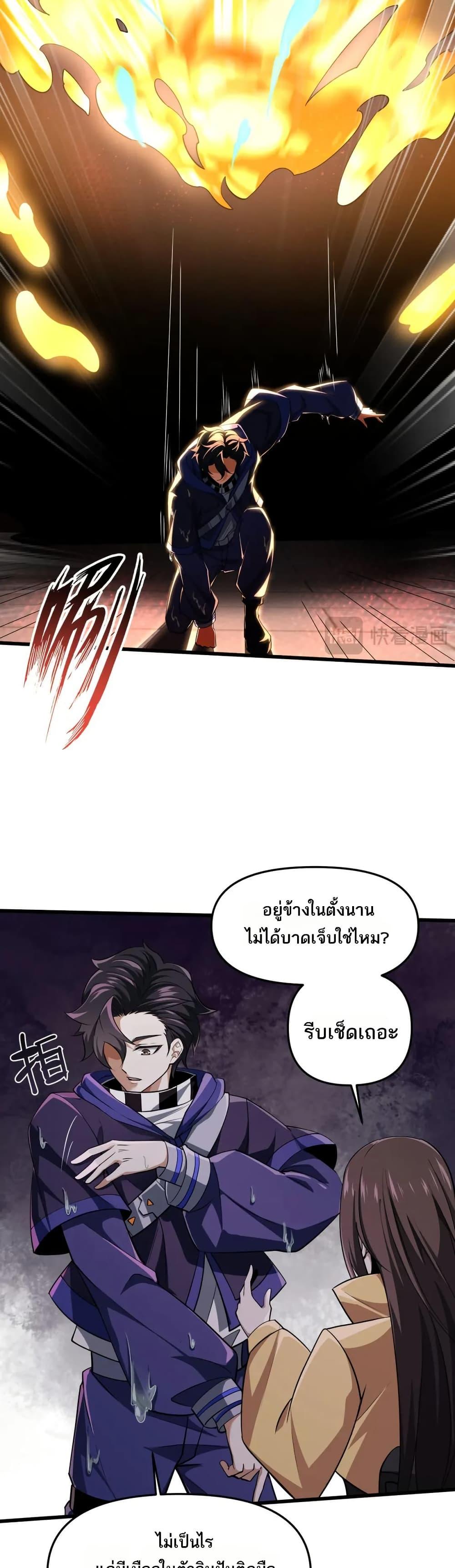 I Rely On Cheat To Hunt Gods ตอนที่ 98 17