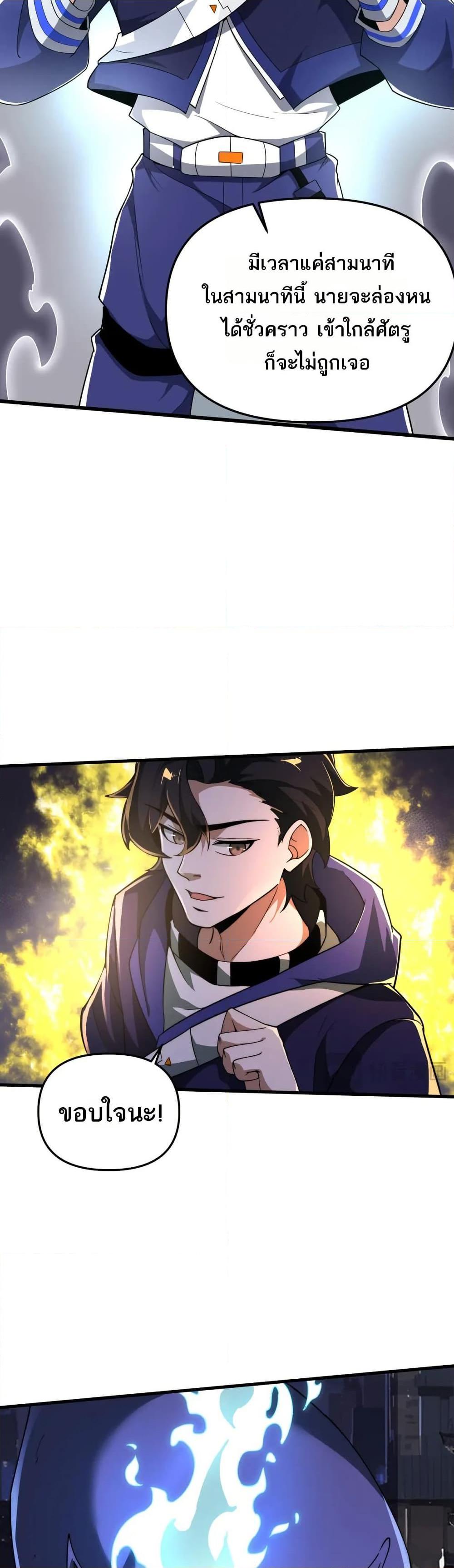 I Rely On Cheat To Hunt Gods ตอนที่ 98 8
