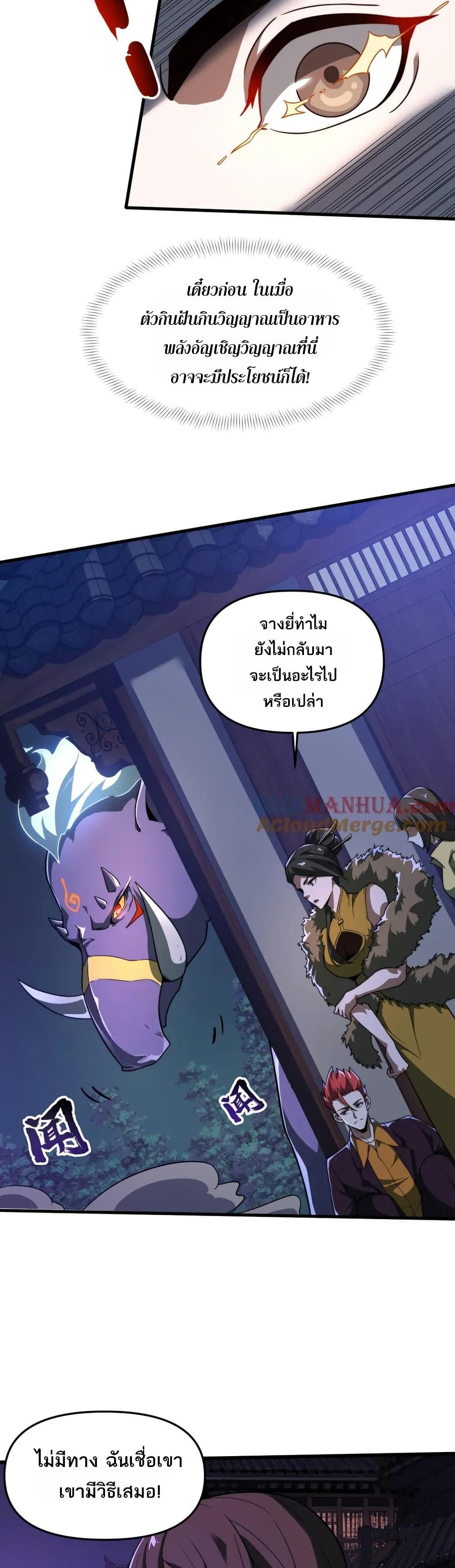 I Rely On Cheat To Hunt Gods ตอนที่ 98 12
