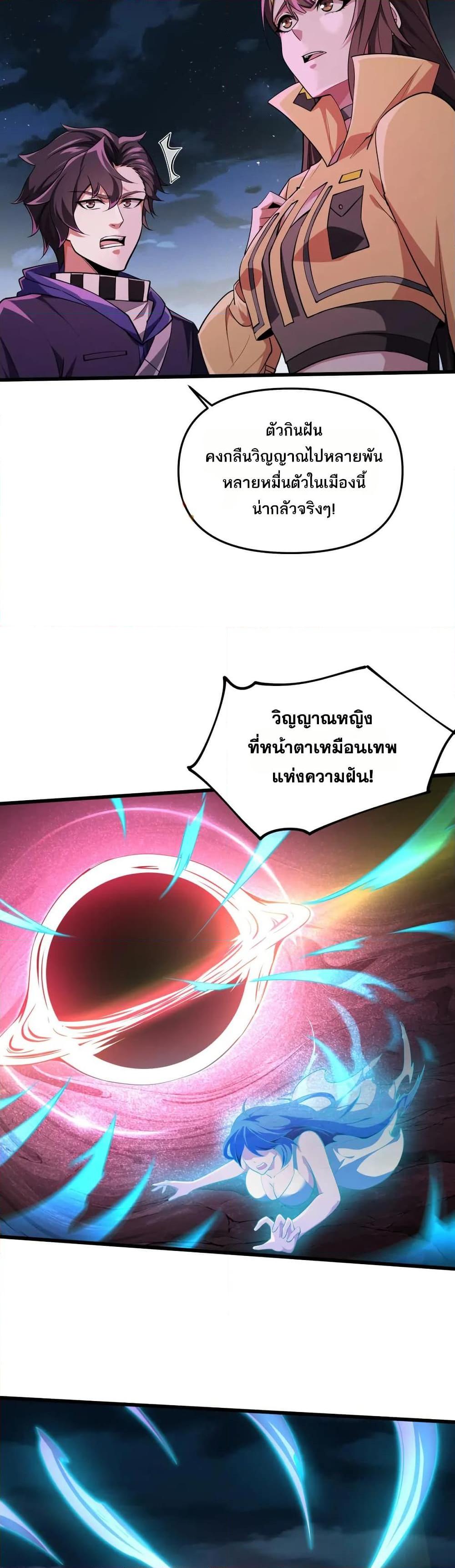 I Rely On Cheat To Hunt Gods ตอนที่ 98 19